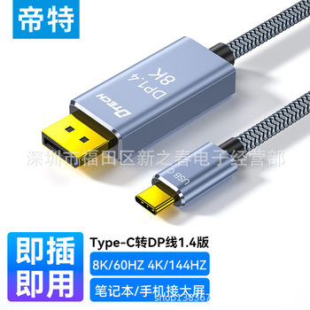 Dite typec to dp Cable 1.4 Adapter Connection Cable 120Hz/144Hz High Brush 8K High Definition display