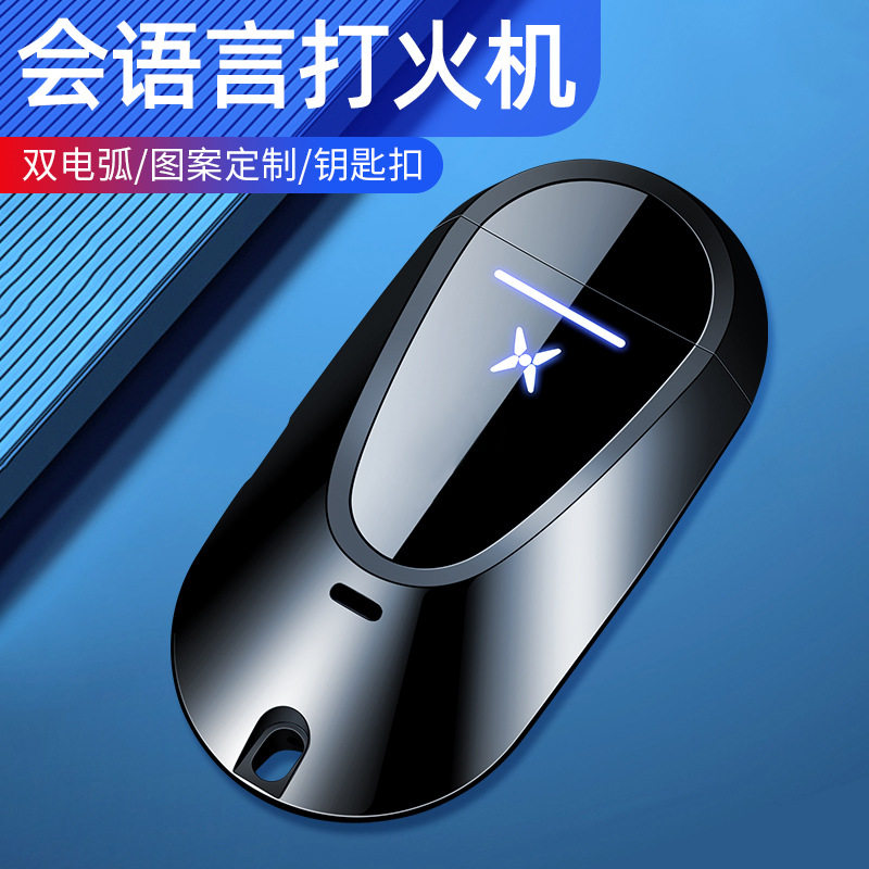 语音充电打火机送男友男士高档防风钥匙扣网红创意个性批发高颜值