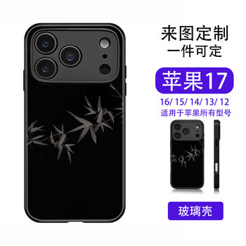 Customized Iphone17 High-Definition Glass Case, Simple Apple Phone Case, Painted Apple 16Pro Protective Case