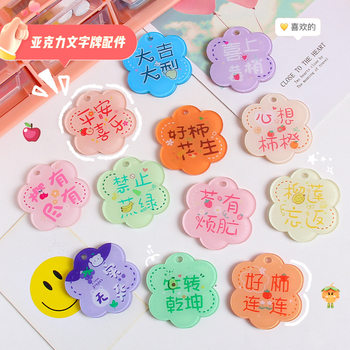 Creative Acrylic Double-sided Text Card DIY Accessories Flower-shaped Peace and Joy Keychain Pendant
