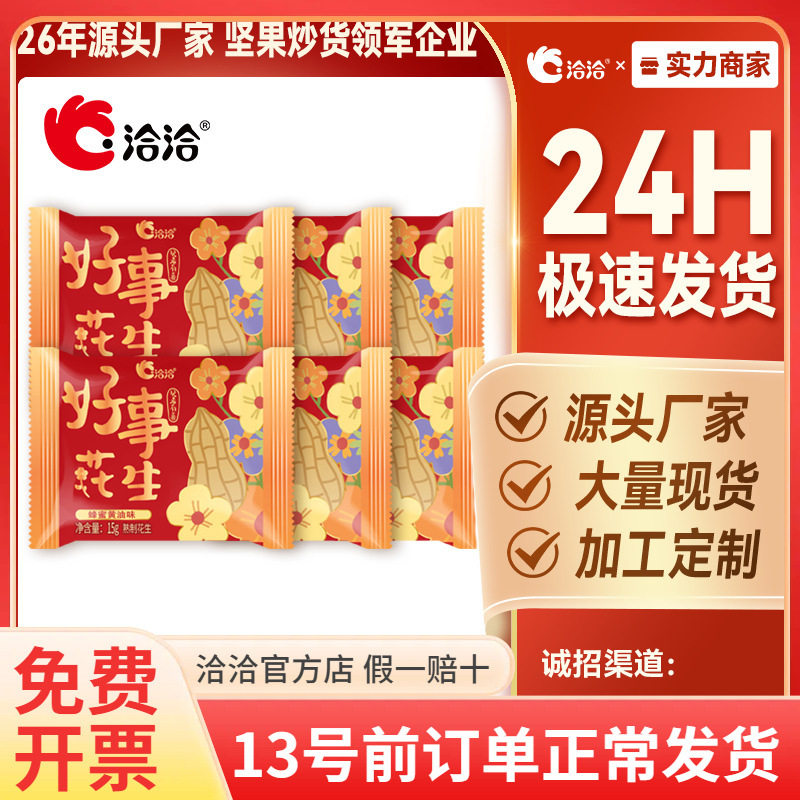 Qiaqia Xishi Honey Butter Flavored Peanut Small Pack 15g*66 Bags Wedding Candy Set for Engagement and Wedding Preparation