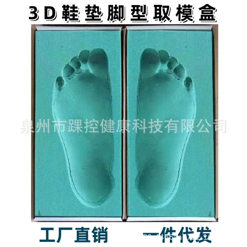 3D printing carving insole foot-type mold taking box adult children correction shoes foot-taking box foot inkpad foot model