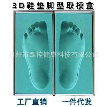 3D printing carving insole foot-type mold taking box adult children correction shoes foot-taking box foot inkpad foot model