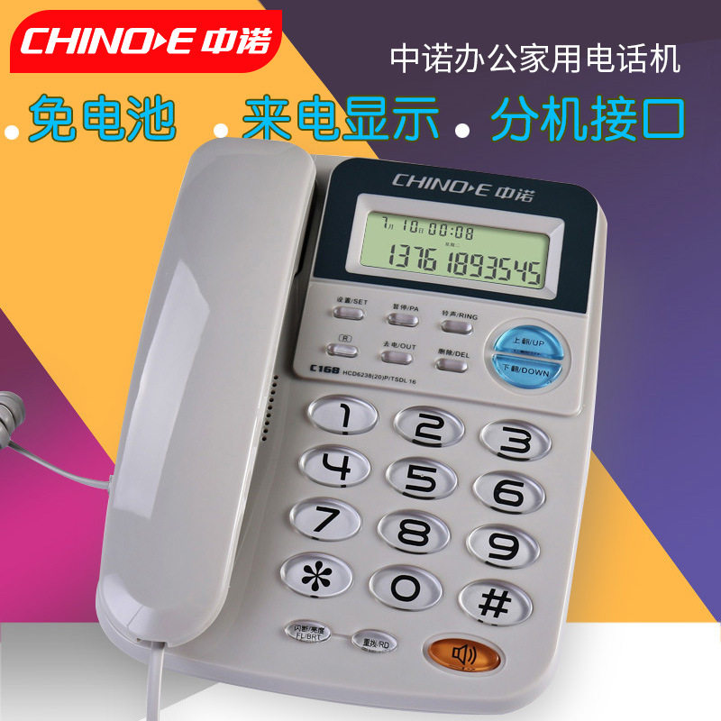 中诺C168电话机家用电话 办公电话座机来电显示电话现货批发