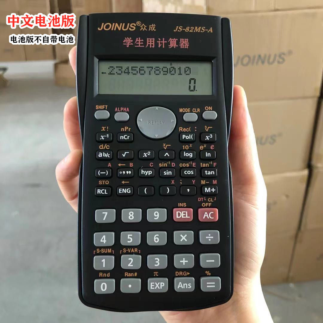 JOINUS众成82MS-A科学函数计算器学生考试计算机批发三角函数分数