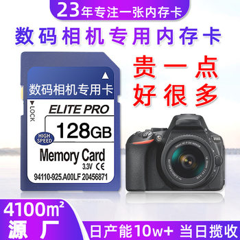 Manufacturer Wholesale Sd Card Slr Camera Memory Card 128g Memory Card 32g Digital Camera Dedicated Memory Card 64g