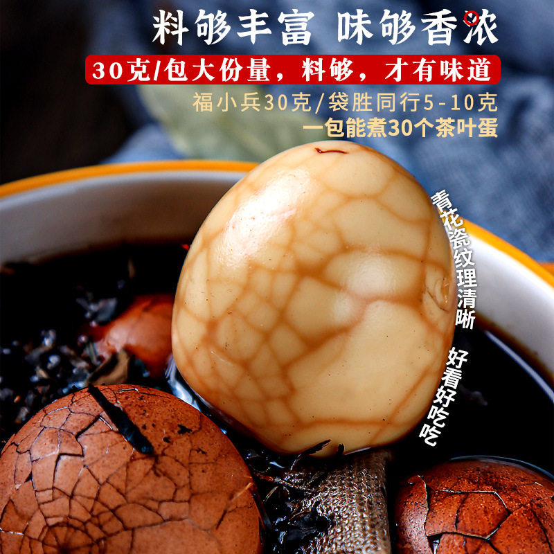 Fu Xiaobing Tea Egg Marinated Bag Seasoning Bag Tea Egg Material Bag Seasoning Commercial Household Marinated Egg in stock Bag