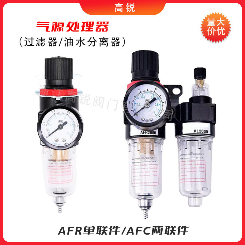 Air Source Processor Two-Piece Air Compressor Pressure Regulating Valve Oil-Water Separator Filter Afc-2000 Pneumatic