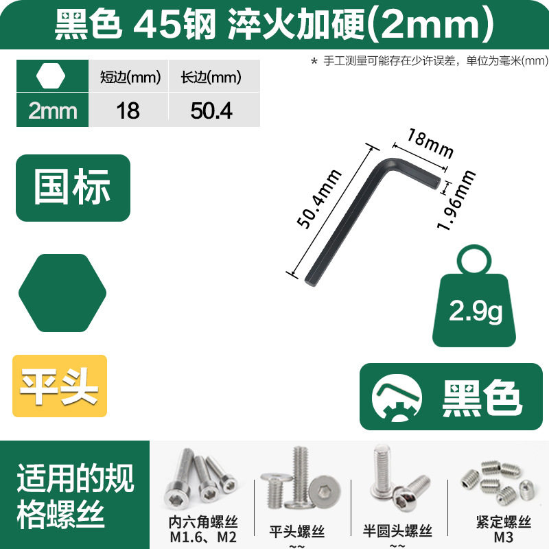 威豪7平头6黑色 内六角扳手 批发六角匙DIN911内六方扳手GB/T5356