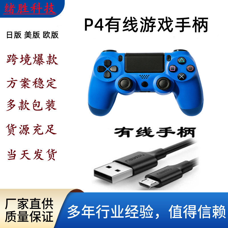 Cross-Border Applicable P4 Wired Handle USB Wired Six-Axis Somatosensory Vibration Computer Steam Mobile Game Handle