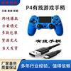 Cross-Border Applicable P4 Wired Handle USB Wired Six-Axis Somatosensory Vibration Computer Steam Mobile Game Handle