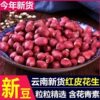 New Arrival of Peanuts with Red Skin, Unshelled Raw Four-Grain Raw Rice, Red-Skinned Red Peanuts, Farm Specialty Haihua Series