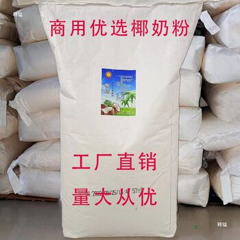 Instant Coconut Powder Commercial Original Coconut Milk Coconut Milk Powder Milk Tea Shop Drink Meal Replacement Baking Coconut Milk Powder 1kg Free Shipping