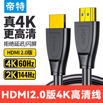Dite Hdmi2.0 High-Definition Line HDMI Line 4K60Hz Large-Screen Tv Engineering Wiring High-Definition Computer Video Line