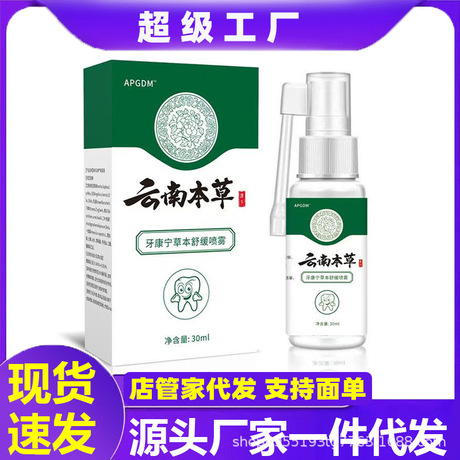 阿里大药房云南本草牙痛宁喷剂立可停牙疼蛀虫蛀牙口腔护理液代发