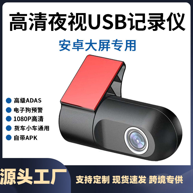 Cross-Border New USB Android Large-Screen Navigation Dedicated 1080P High-Definition Driving Recorder Without Wiring Car Dvr