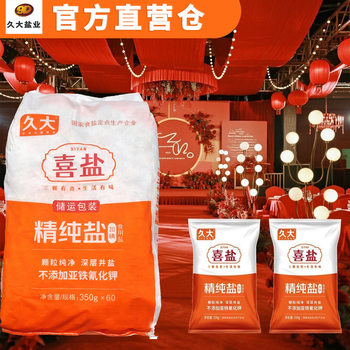 Sichuan Jiuda Zigong Salt Ba Well Salt Iodized Salt Fine Salt Wedding Celebration Wedding Souvenir Sichuan Specialty Commercial Use
