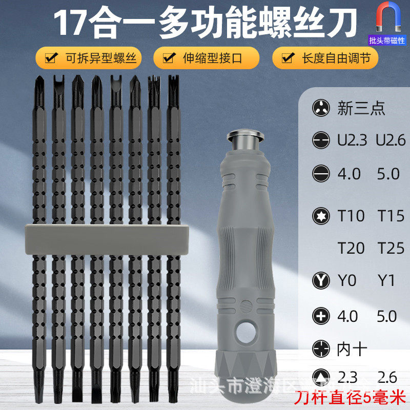 16合一异型伸缩螺丝刀套装家用电器维修拆卸多功能手动螺丝批套装