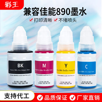 Color King Compatible Gi890 Canon Printer Ink Is Suitable for G3810 Ip2780 G2810 G3800