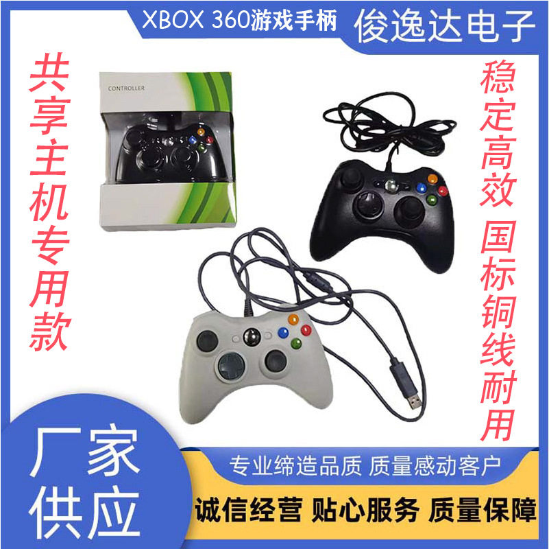 Manufacturer Produces Dedicated Xbox360 Game Controller for Shared Hosts, Android Arcade Direct Connection to Pc for E-Sports Use