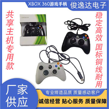 Manufacturer Produces Dedicated Xbox360 Game Controller for Shared Hosts, Android Arcade Direct Connection to Pc for E-Sports Use