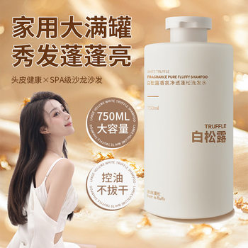 White truffle shampoo conditioner shower gel oil control fluffy deep cleaning water shampoo a batch