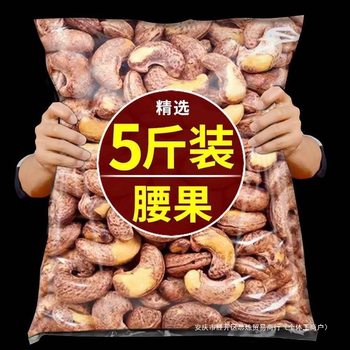 Purple-Skinned Cashew Nuts Official Flagship Store Original Flavor 2025 New Vietnamese Salt-Roasted Large Nuts with Skin, Delicious New Year Goods