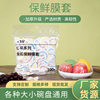 Color 100 disposable plastic wrap food grade kitchen tear-free plastic bag shower cap transparent leftovers bowl set