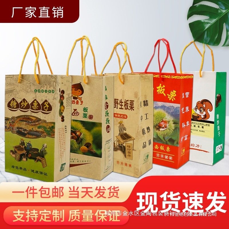 Qianxi Chestnut Paper Bag Sugar Fried Chestnut Packaging Bag Wild Mountain Oil Chestnut Handbag Thickeneded Nut Kraft Paper Bag Wholesale