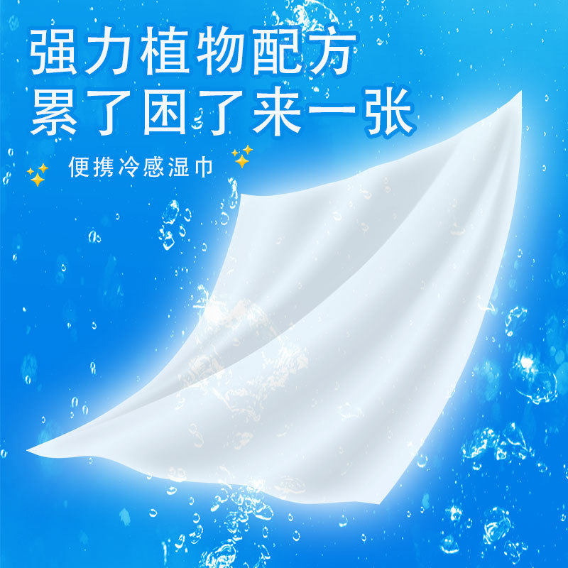 Instant Cooling Wet Wipes Summer Cooling Artifact Ice-Cold Sensation Sports Antiperspirant for Drowsiness Relief and Refreshing Sensation