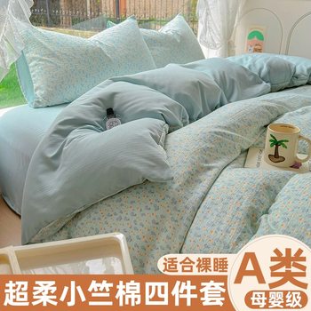 Class A Maternal and Infant Grade Small Zhu Cotton Four-piece Set Small Fresh Washed Cotton Bed Sheet Quilt Cover Three-piece Set for Student Dormitory