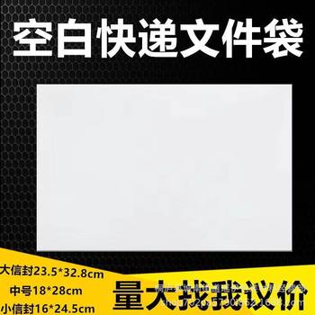 Express-Specific Thick Blank Envelope Medium-Sized Document Bag Paper Bag Wordless Packaging Custom Labeling