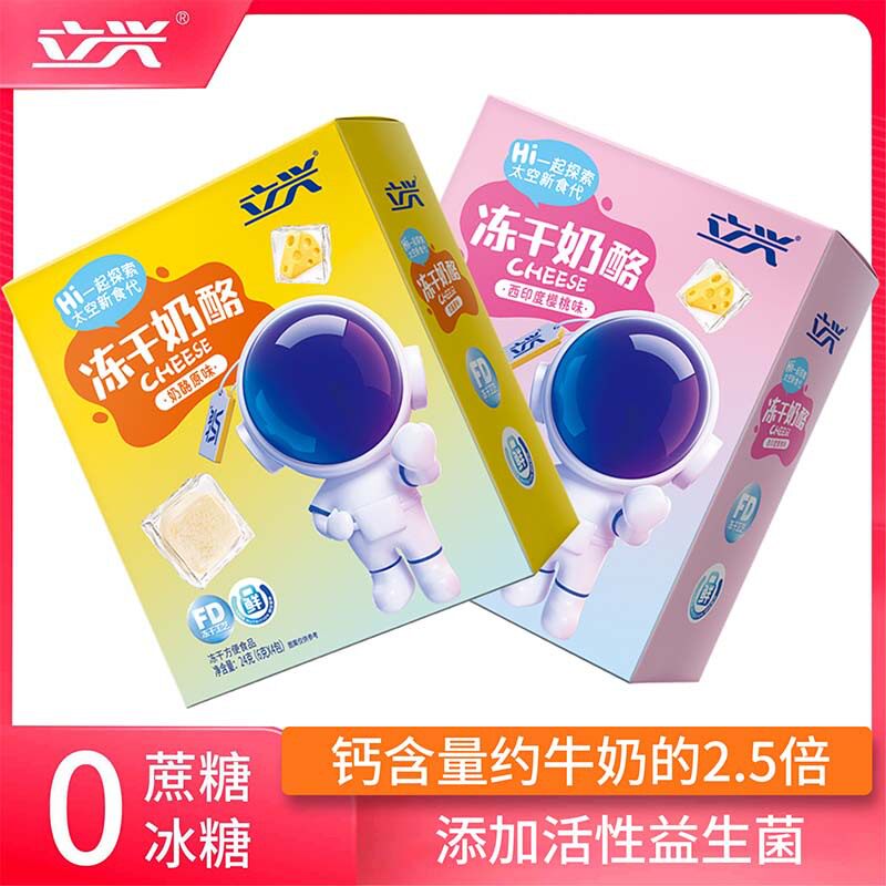 Lixing Milky Freeze-Dried Cheese Blocks West Indian Cherry Original Flavor Children's Leisure Hot-Selling Snack Food Freeze Cheese