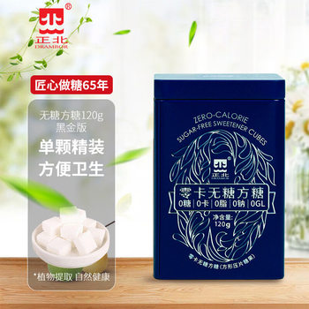 Whole Box Wholesale Zhengbei Sugar-Free Sugar Cubes (Black Gold Version) Glucose Sugar Cubes Sweet and Sour Pure Sugar Cubes