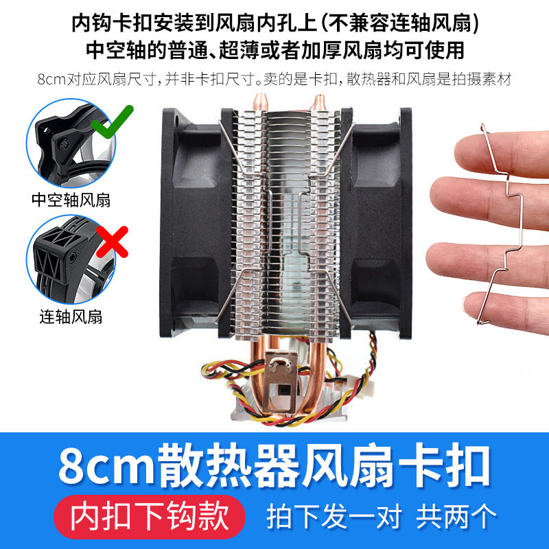 台式电脑cpu散热器卡扣8/9/12cm风扇弹簧扣具钢丝挂勾线卡簧扣条