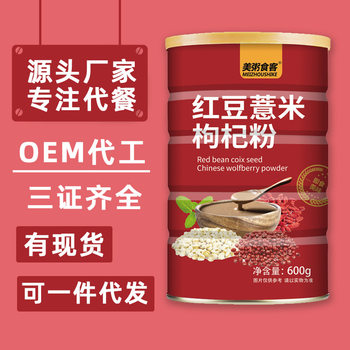 Meal Porridge and Food Customers, Red Bean and Barley Powder, Meal Replacement Powder, Wolfberry Powder, One-Piece Drop Shipping, Production Live Broadcast Sincerely Recruiting Agents