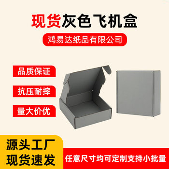 In-Stock Gray Extra-Hard Airplane Box for Clothing Express Delivery, High-End Silk-Screened Thickened Packaging Box, Small Batches Can Add Logo