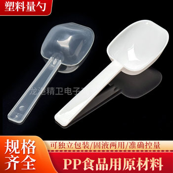 Spot Bulk 12g 25ml Plastic Shovel Tea Shovel Powder Shovel Plastic Spoon Washing Powder Long Handle Spoon Shovel Spoon