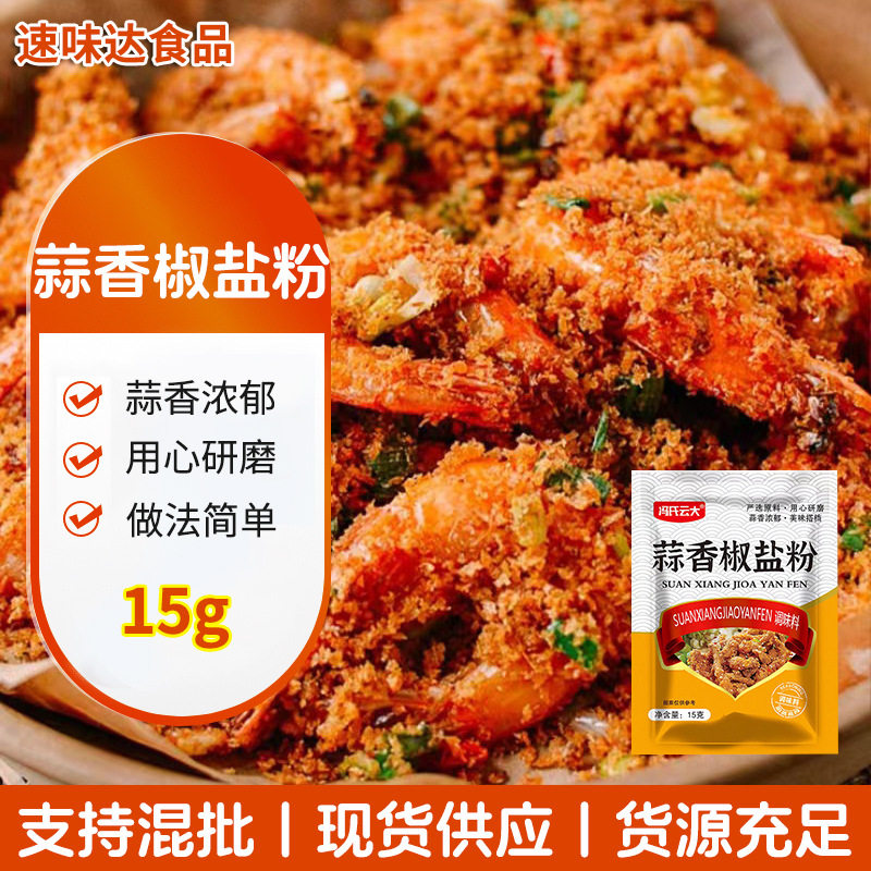Household Garlic Pepper Salt Powder Spareribs Shrimp Seasoning in stock Night Market Stall BBQ Bag Dip