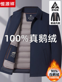 Hengyuanxiang Middle-Aged and Elderly Men's Lightweight down Jacket Detachable Thickeneded Middle-Aged Dad's Autumn and Winter Goose down Jacket