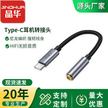 Jinghua typec to 3.5mm audio adapter cable listening to songs live call HIFI sound quality Android headset adapter
