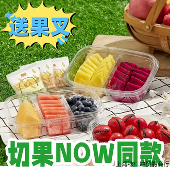 Disposable Fresh Fruit Cutting Box Transparent with Lid Sealed Multi-Grids Platter Cutting Fruit W Yogurt Fruit Packaging Box