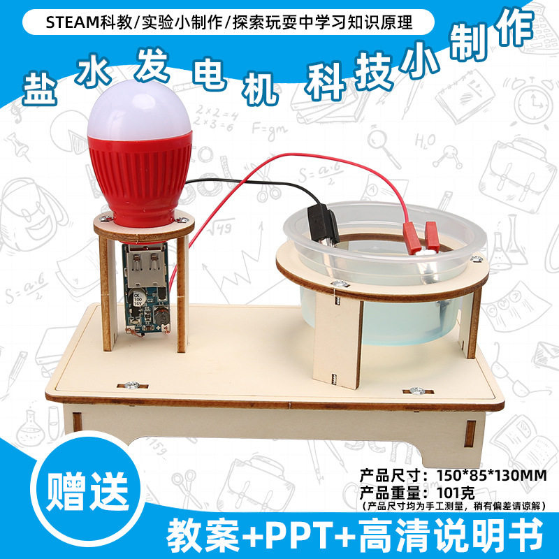 小学生科学实验玩具儿童手工diy科技小制作益智拼装材料包批发现