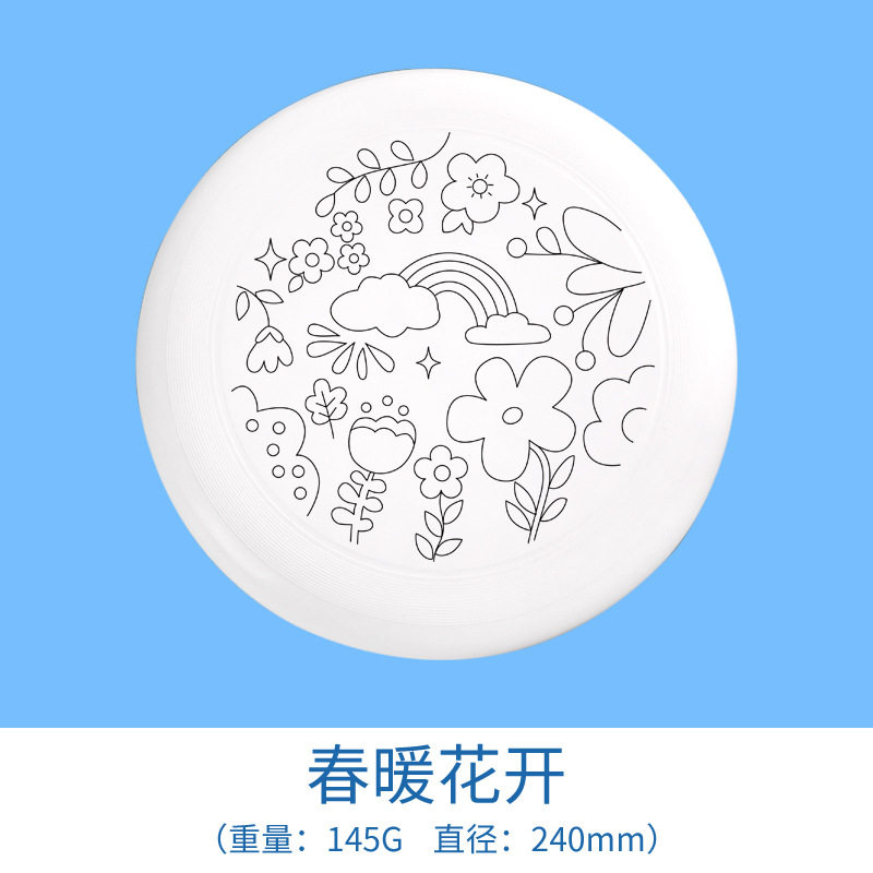 儿童飞盘diy彩绘材料包幼儿园空白绘画涂鸦飞盘户外亲子活动玩具