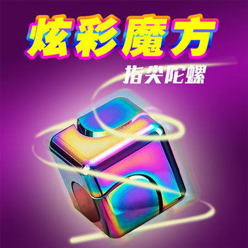 Rotating Rubik's Cube Finger Gyro Toy Colorful Fingertip Mechanical Finger Edc Decompression Handy Gadget Cross-Border Children Adults