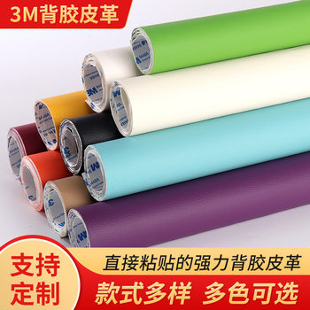 Wholesale custom 3M adhesive self-adhesive leather sofa leather seat refurbished leather repair paste thick PU artificial leather