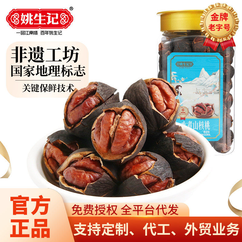 Yao Sheng Ji Lin'An Boiled Hand-Peeled Pecans 500g Bag, Easy to Peel, Original Flavor Small Walnuts, Nut Snack for Pregnant Women