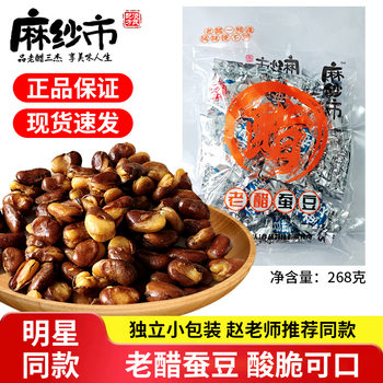 Chongqing Specialty Ma Sha City Old Vinegar Broad Beans 268g Independent Small Package Snacks Crispy Vinegar Flavored Strange Bean Snacks