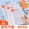 Book Cover Transparent Thickeneded Book Cover Book Film 16K Primary School Student Thickeneded Book Paper Book Film Wholesale