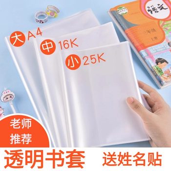 Book Cover Transparent Thickeneded Book Cover Book Film 16K Primary School Student Thickeneded Book Paper Book Film Wholesale